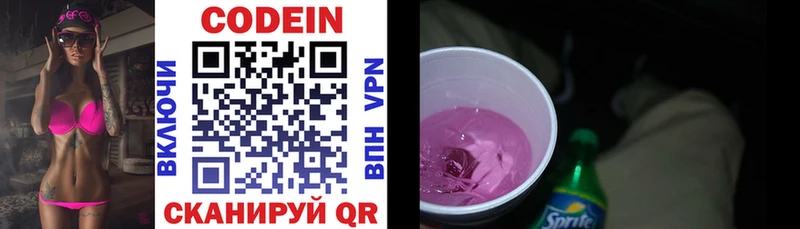 Кодеин Purple Drank  наркотики  blacksprut ссылка  Володарск 